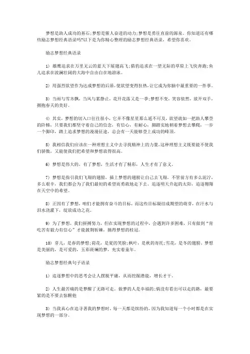 励志梦想经典语录大全｜关于梦想的经典语录