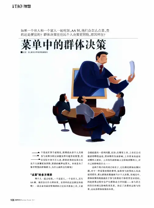 菜单中的群体决策