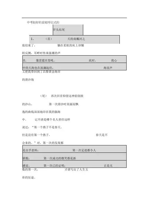 首尾呼应的开头结尾