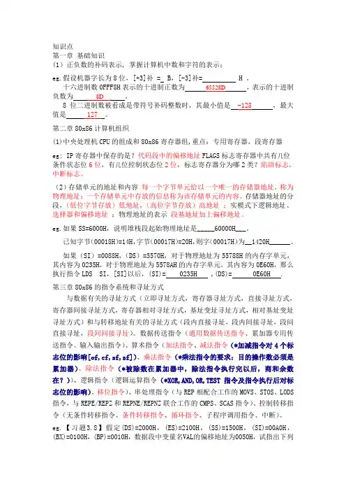 汇编语言程序设计复习