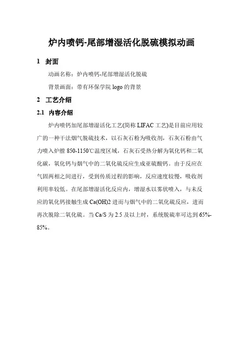 炉内喷钙-尾部增湿活化脱硫模拟动画1封面