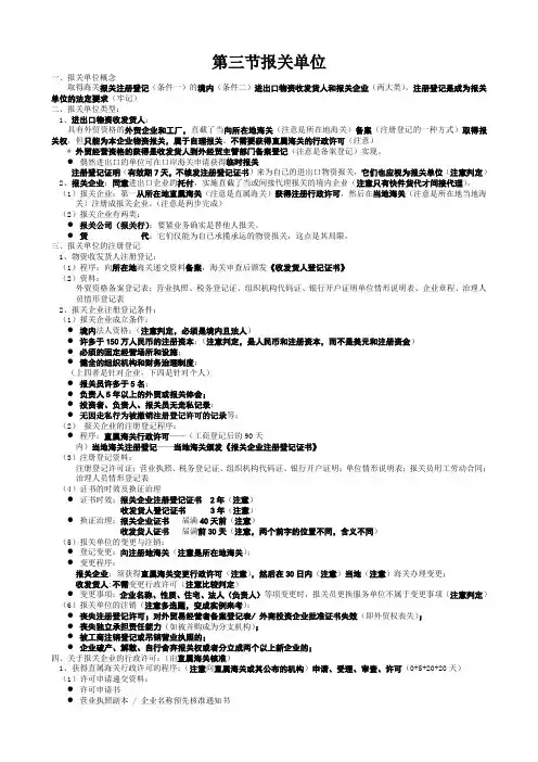 第三节报关单位