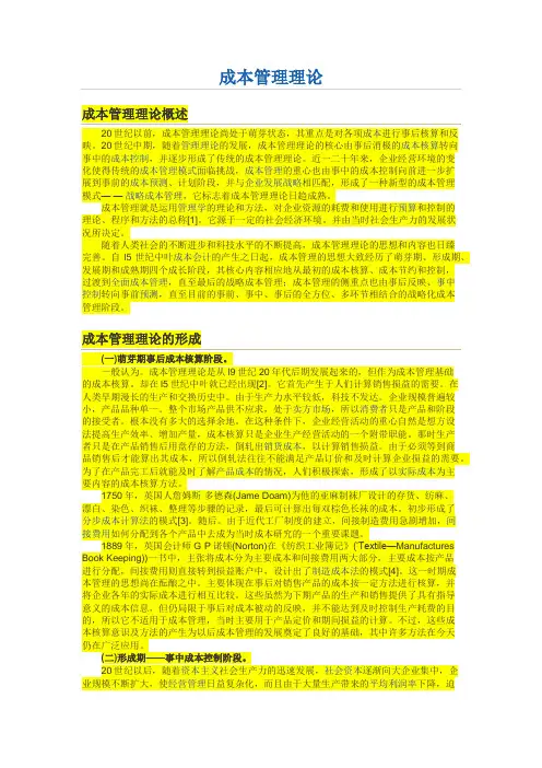 成本管理理论