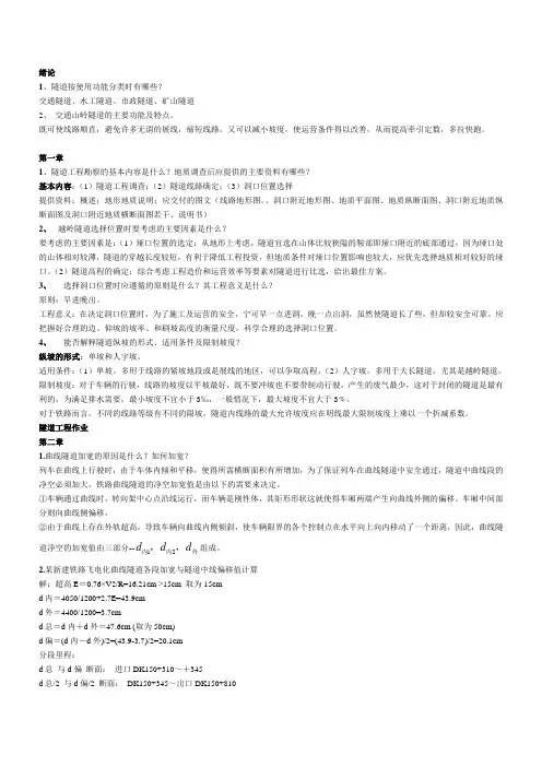 《隧道工程》考试题