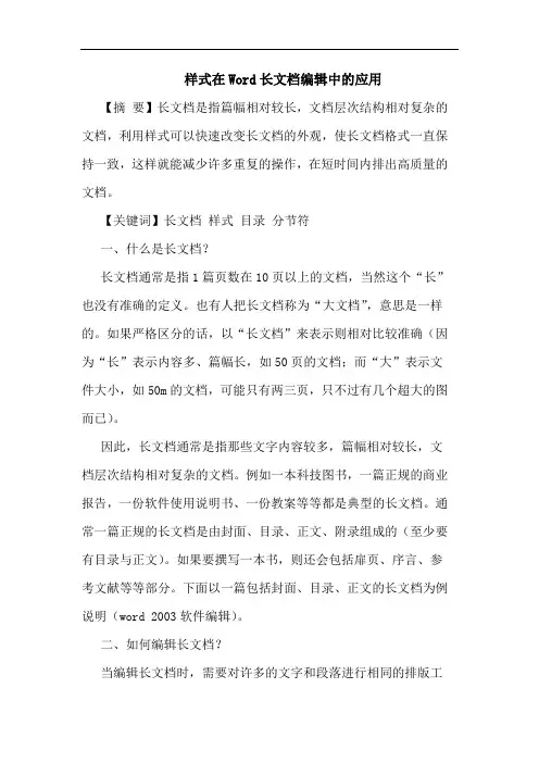 样式在Word长文档编辑中的应用