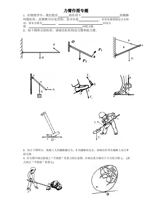 力臂作图专题
