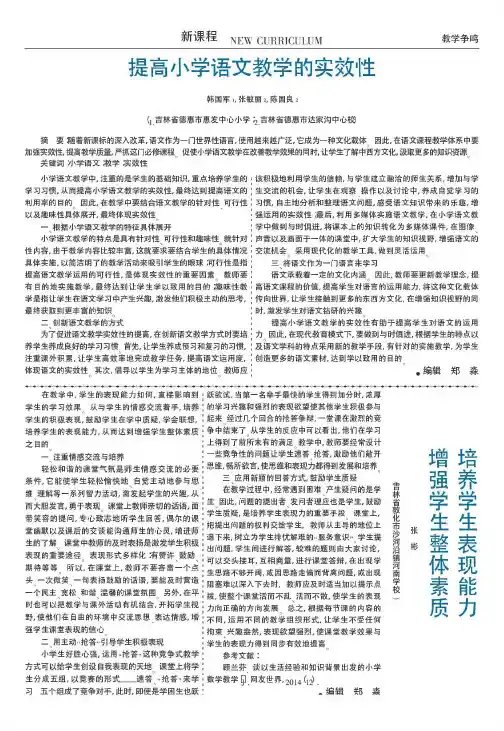 提高小学语文教学的实效性