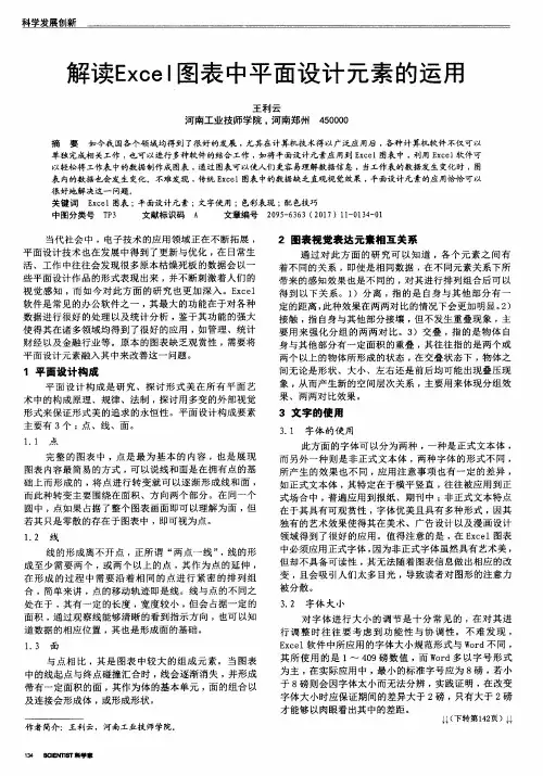 解读Excel图表中平面设计元素的运用