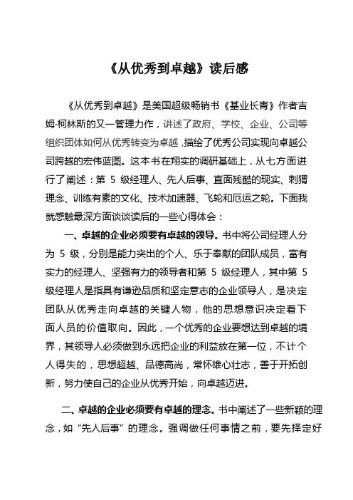《从优秀到卓越》读后感 3