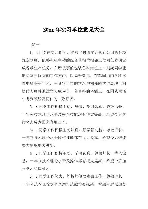 年实习单位意见范文大全