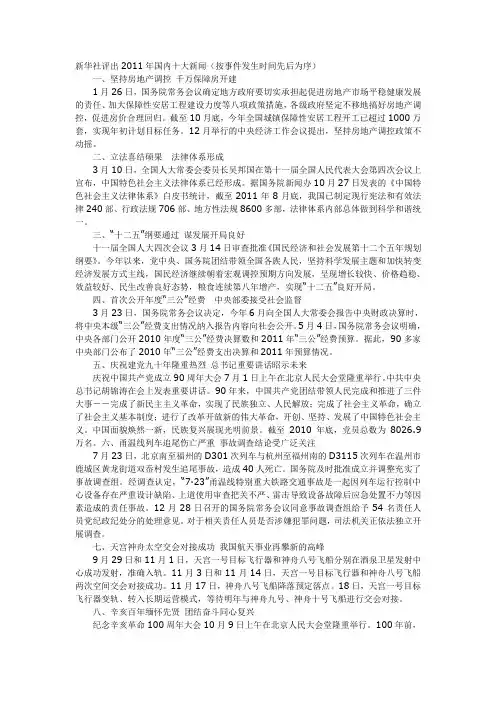 新华社2011年国内国际十大新闻