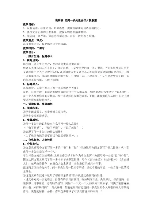 说和做 记闻一多先生言行片段教案