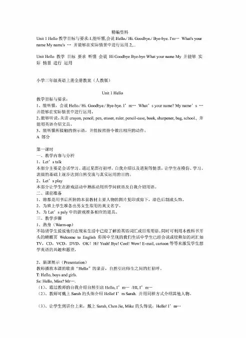 小学三年级英语全册教案(人教版)