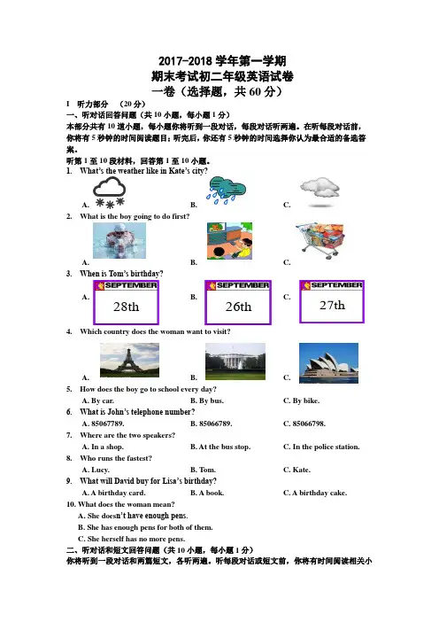 2017-2018学年牛津译林版八年级上册英语期末测试题及答案