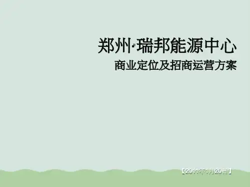 商业定位及招商运营方案PPT(共55页)