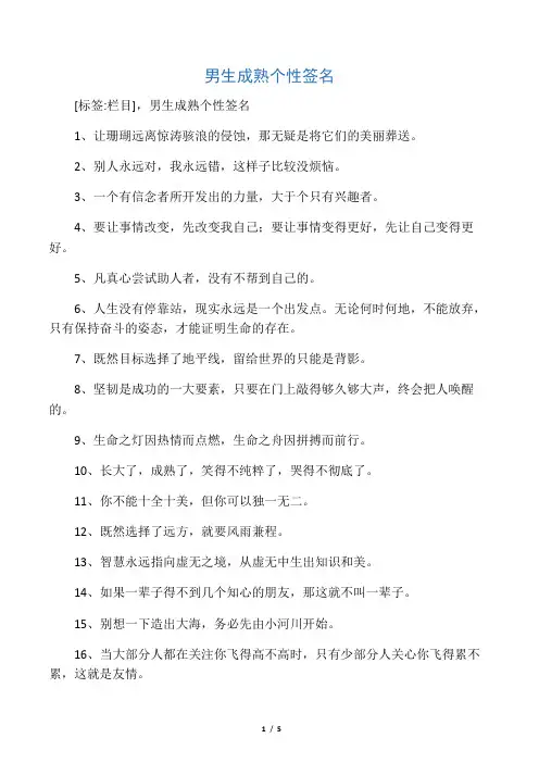 男生成熟个性签名
