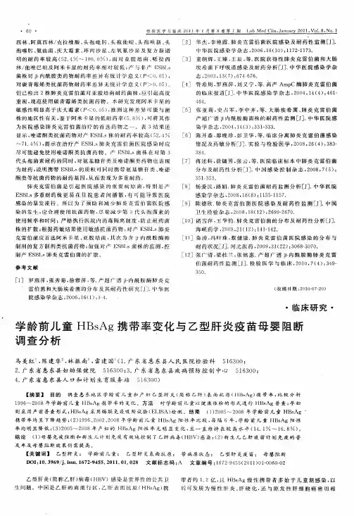 学龄前儿童HBsAg携带率变化与乙型肝炎疫苗母婴阻断调查分析