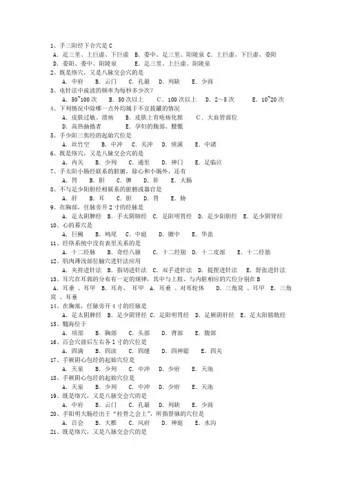 2013年澳门特别行政区针灸推拿专业考博考试技巧重点