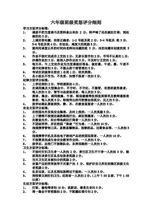 六年级班级奖惩评分细则