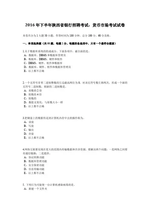 2016年下半年陕西省银行招聘考试：货币市场考试试卷