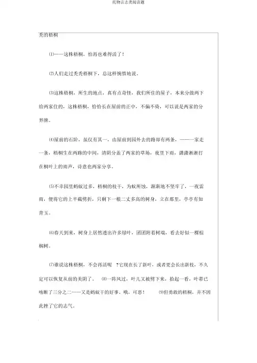 托物言志类阅读题