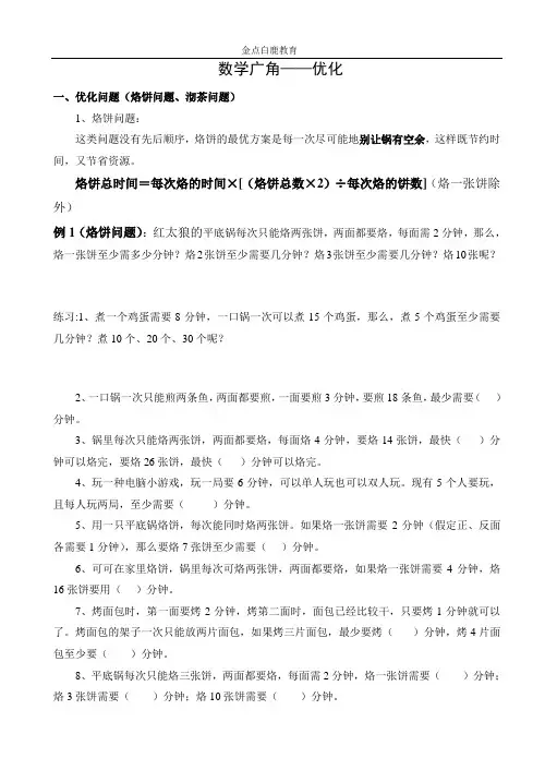 数学广角优化(四年级)