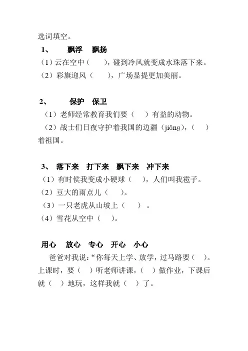 人教版二年级上册语文七八单元复习题