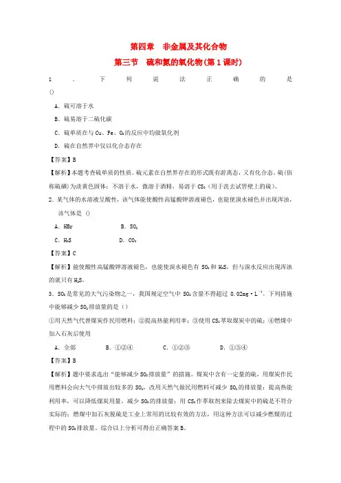 高中化学 第四章 非金属及其化合物 4_3_1 二氧化硫和三氧化硫测试 新人教版 必修1