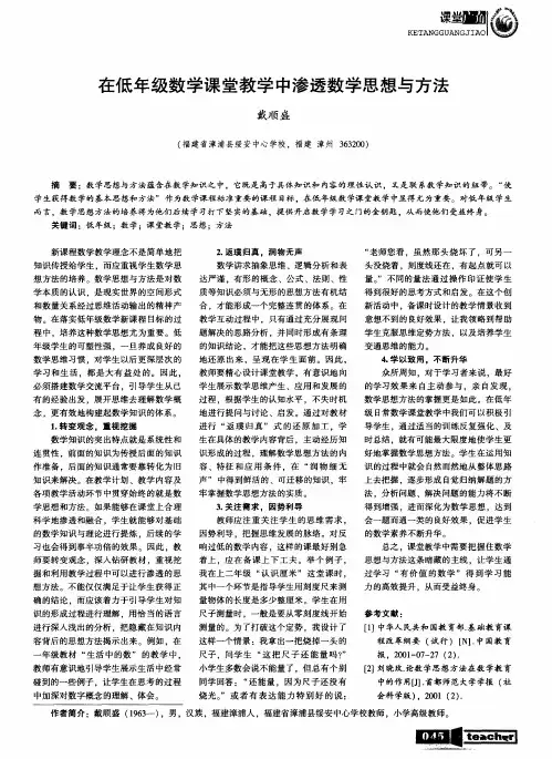 在低年级数学课堂教学中渗透数学思想与方法