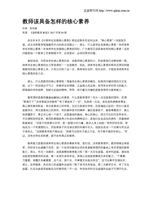 教师该具备怎样的核心素养