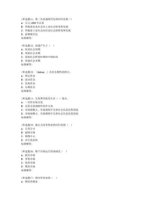 19春福师《流通经济学》在线作业一