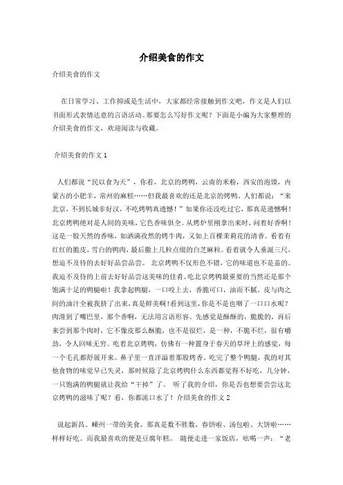 介绍美食的作文