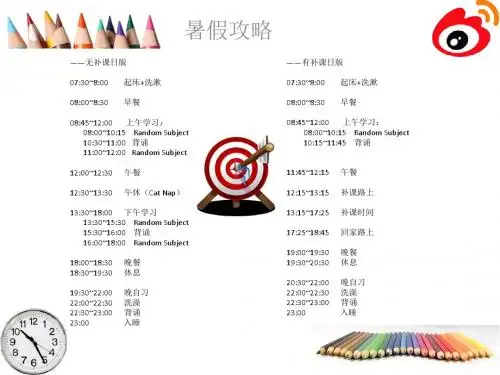 暑期攻略