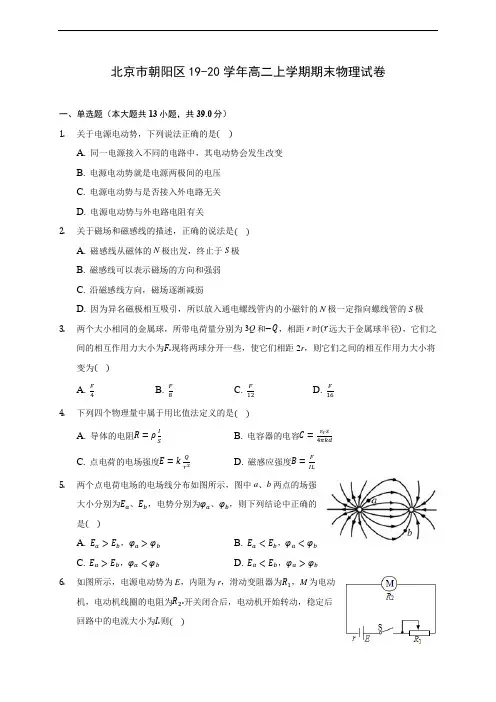 北京市朝阳区19-20学年高二上学期期末物理试卷(附答案解析)