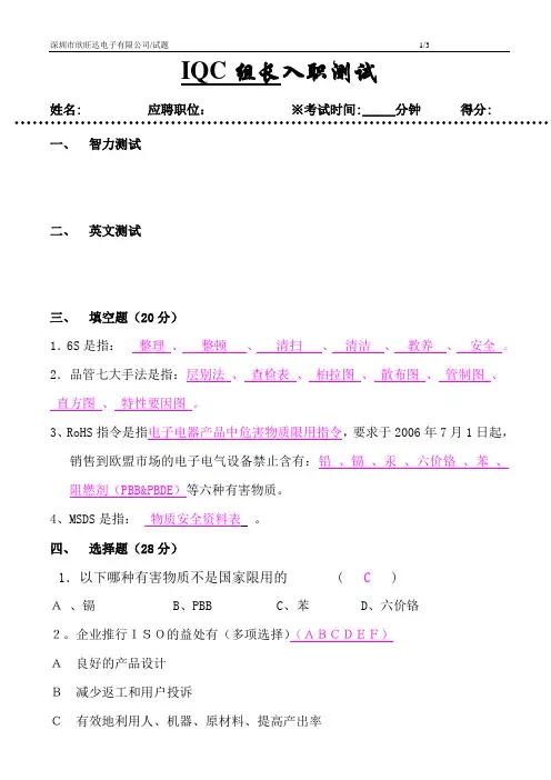 IQC组长入职测试(答案)