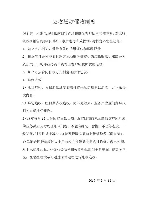 应收账款催收制度