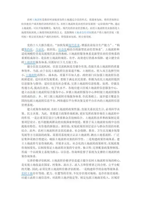 农村土地流转--可行性分析报告