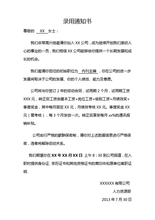 录用通知书 2