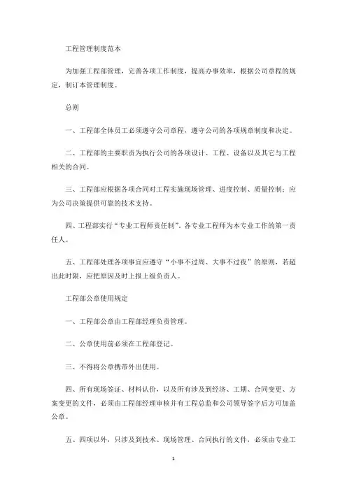 工程管理制度范本(最新)