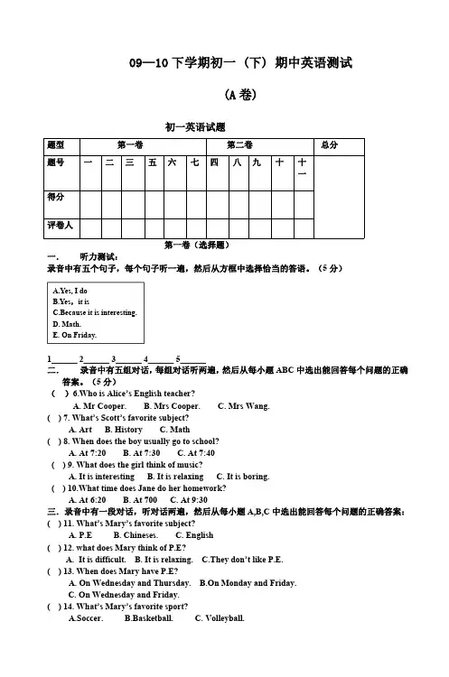 0910下学期初一(下)期中英语测试_6