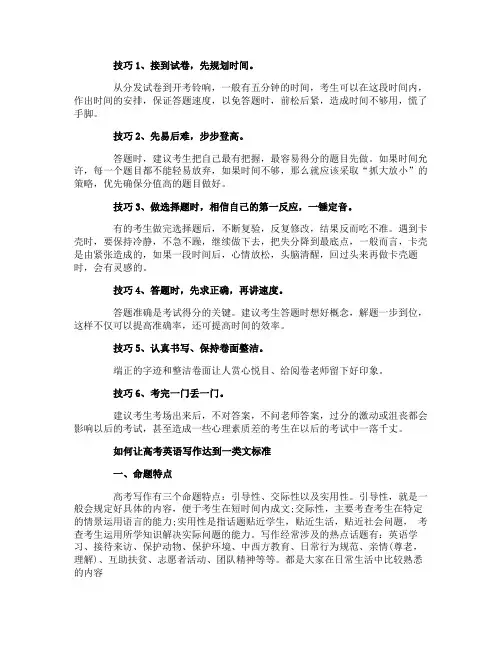 高考答题六大技巧