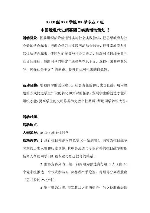 中国近代史团日活动策划