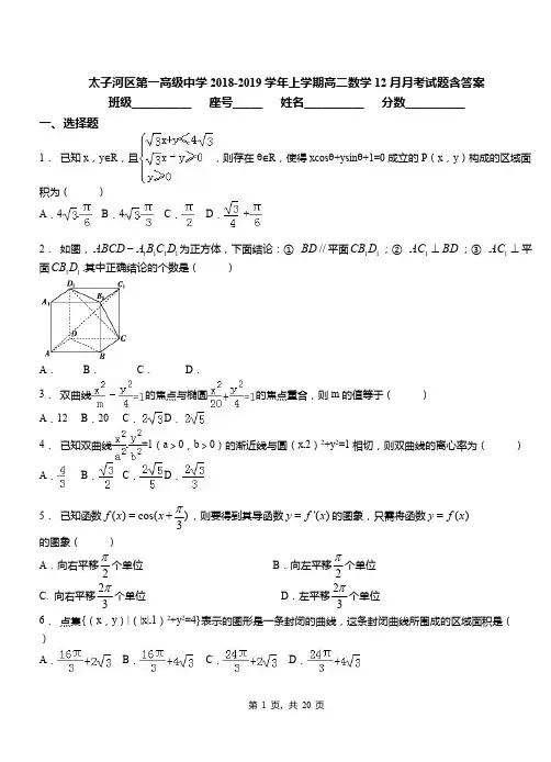 太子河区第一高级中学2018-2019学年上学期高二数学12月月考试题含答案