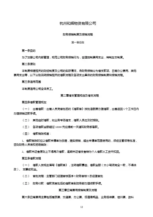 财务报销制度及报销流程