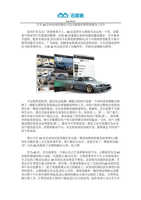 汽车4S店如何利用微信开发功能做好销售和服务工作
