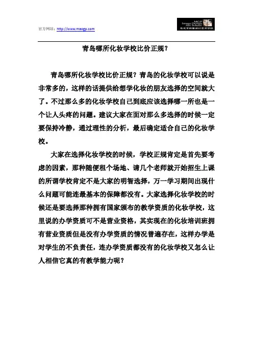 青岛哪所化妆学校比价正规？