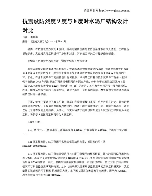 抗震设防烈度9度与8度时水泥厂结构设计对比