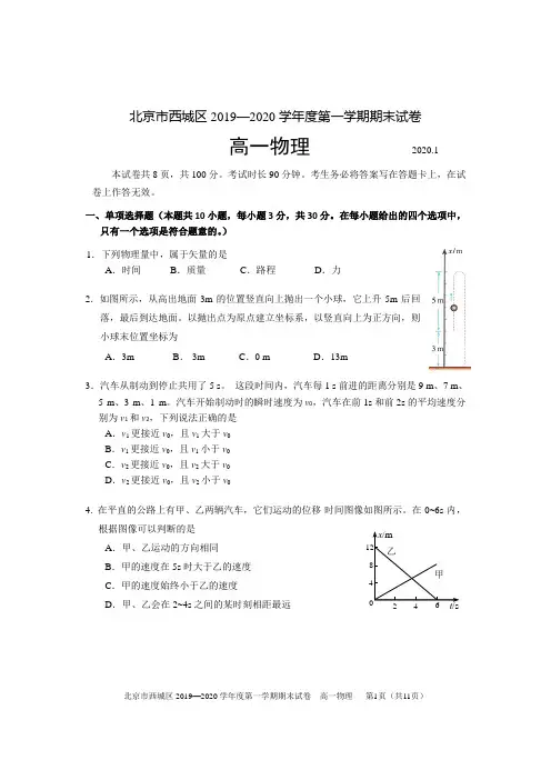 北京市西城区2019-2020学年上学期高一期末考试物理试题