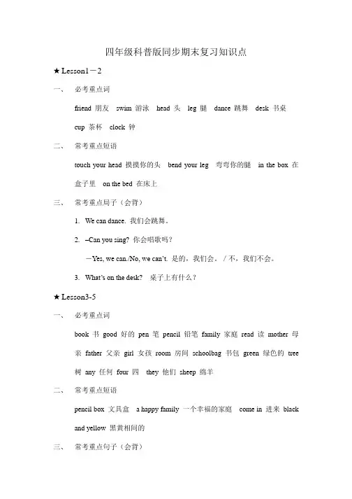 2019科普版四年级英语上册期末复习知识点