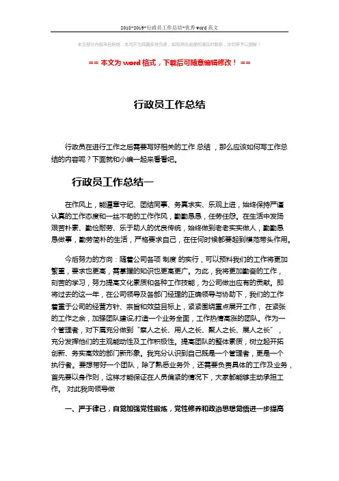 2018-2019-行政员工作总结-优秀word范文 (6页)
